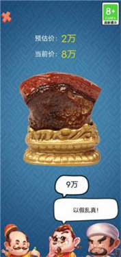 古董大师模拟器免广告版