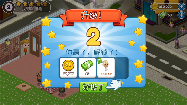 咖啡屋无限金币钞票