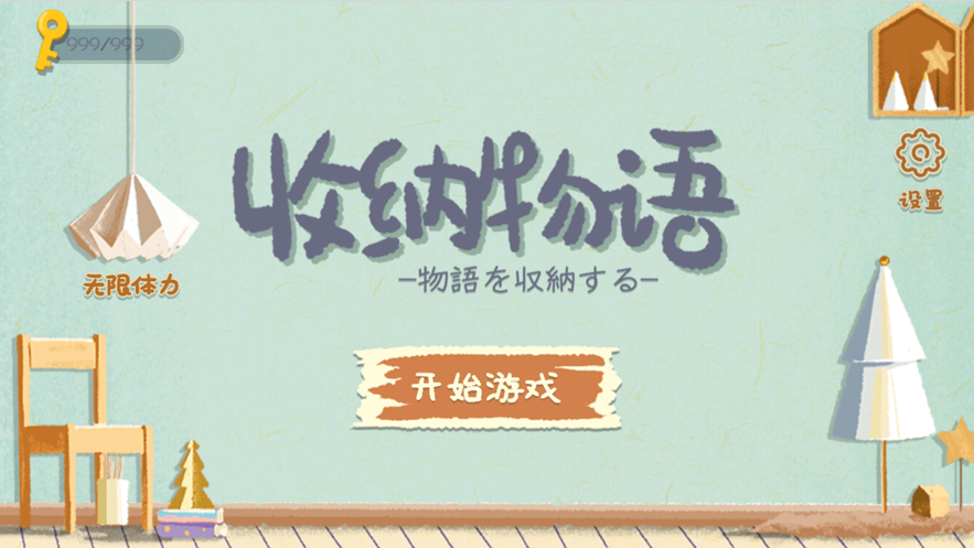 收纳物语内置菜单.png 收纳物语内置菜单.png