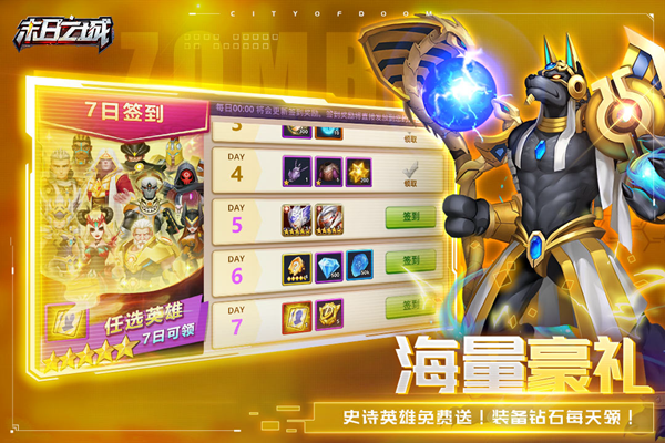 末日之城无限购买