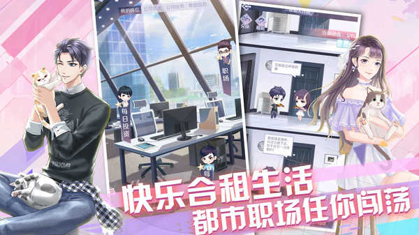 爱情公寓游戏正版