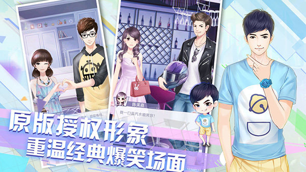 爱情公寓游戏正版