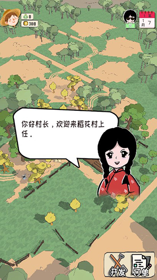 加油村长金币不减反增 加油村长金币不减反增