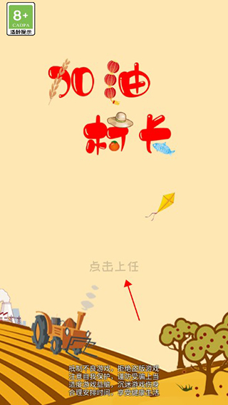 加油村长金币不减反增 加油村长金币不减反增