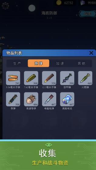 避难所海底工厂免广告