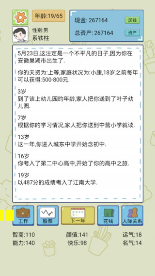 中国式人生无限钞票版 中国式人生无限钞票版