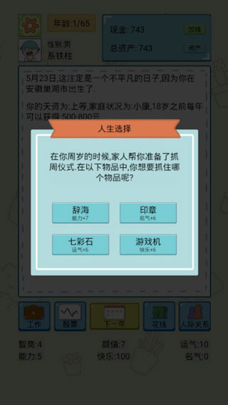 中国式人生无限钞票版 中国式人生无限钞票版