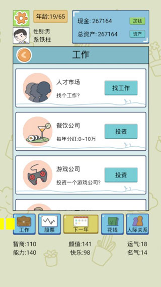 中国式人生无限钞票版 中国式人生无限钞票版