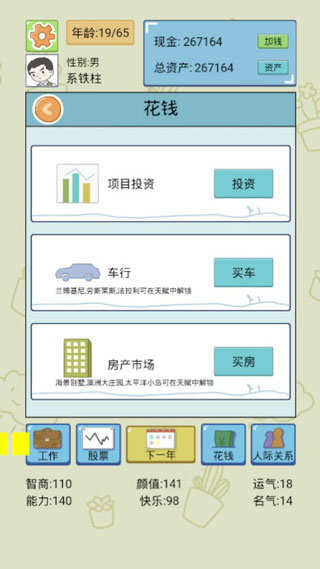 中国式人生无限钞票版 中国式人生无限钞票版