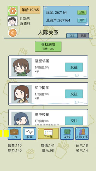 中国式人生无限钞票版 中国式人生无限钞票版