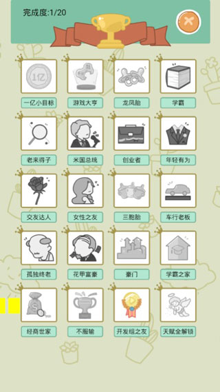 中国式人生无限钞票版 中国式人生无限钞票版