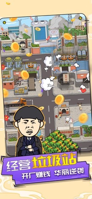 王富贵的垃圾站无广告版