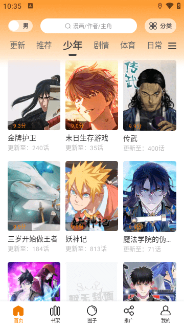 包子漫画无广告版