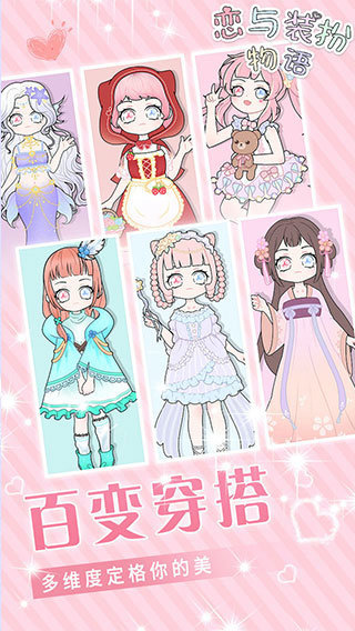 恋与装扮物语全部套装解锁版 恋与装扮物语全部套装解锁版