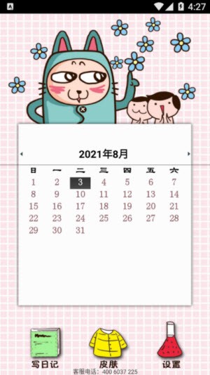 逗逗乐日记本.jpg 逗逗乐日记本.jpg