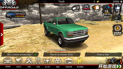 亡命越野内置MOD菜单