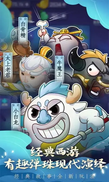 摩登西游2无限金币钻石