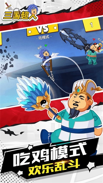 三国超人无限金币无限钻石