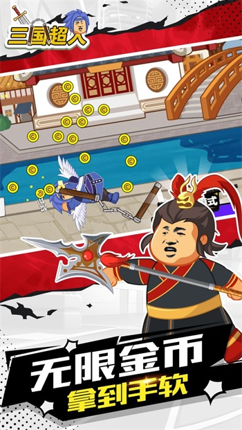 三国超人无限金币无限钻石.jpg