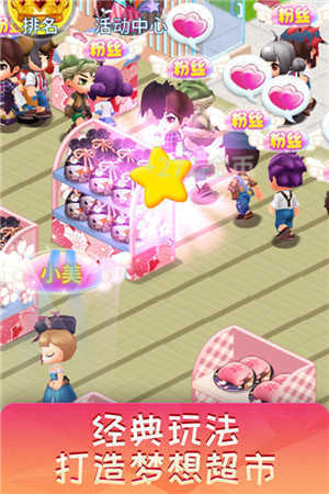 梦想超市内置修改器