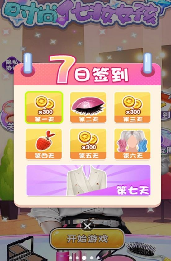 时尚化妆女孩 时尚化妆女孩