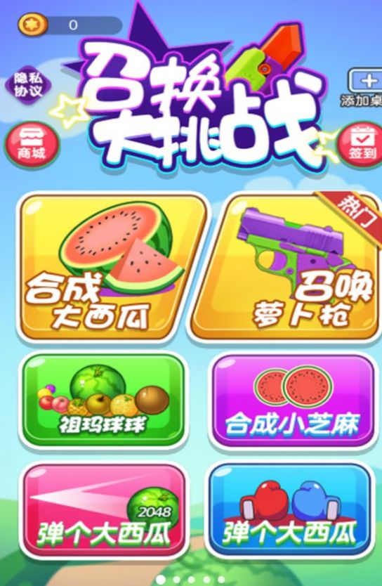 召唤大挑战 召唤大挑战