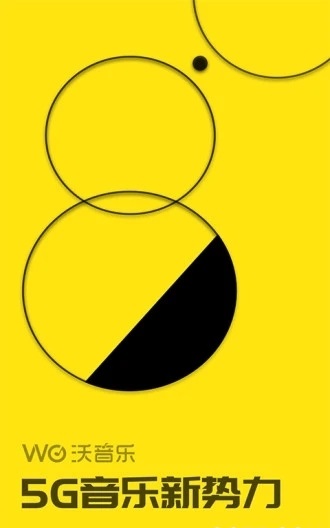 沃音乐彩铃.jpg 沃音乐彩铃.jpg