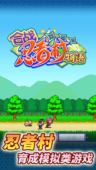 合战忍者村物语debug版 合战忍者村物语debug版