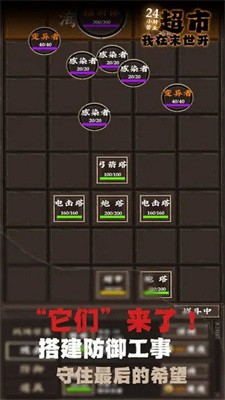 我在末世开超市内购版