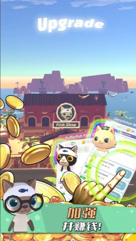 猫渔村无限金币.jpg 猫渔村无限金币.jpg