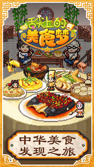 舌尖上的美食梦修改版