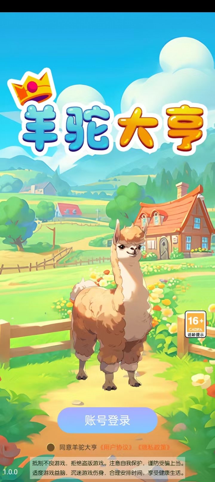 羊驼大亨 羊驼大亨