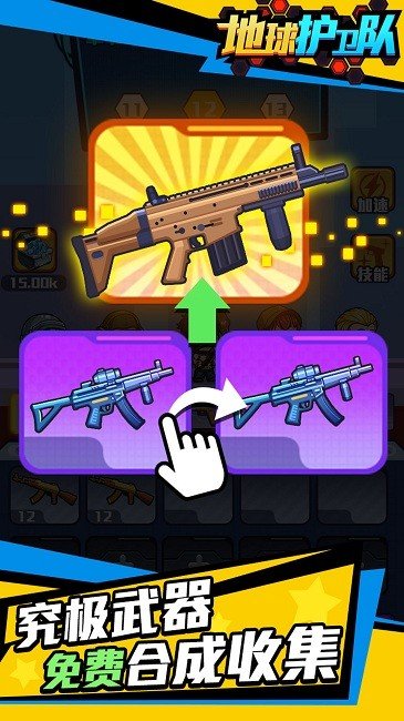 地球护卫队 地球护卫队