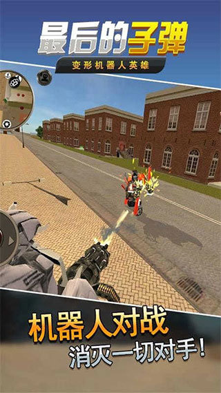 最后的子弹无限金币无限钻石