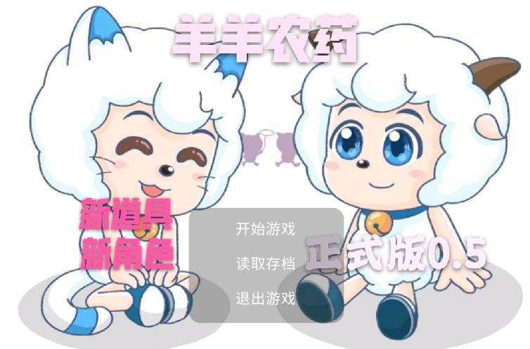 羊羊荣耀正版jpg