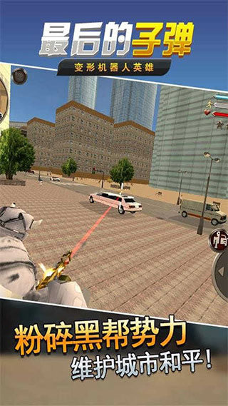 最后的子弹无限金币无限钻石 最后的子弹无限金币无限钻石