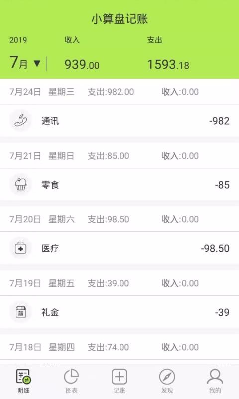 小算盘记账.jpg 小算盘记账.jpg