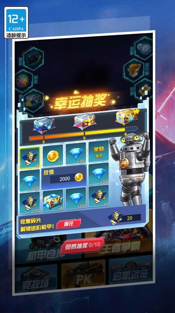 机甲变异争霸 机甲变异争霸