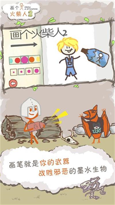 画个火柴人2无限生命.png 画个火柴人2无限生命.png