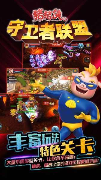 猪猪侠之守卫者联盟内购版