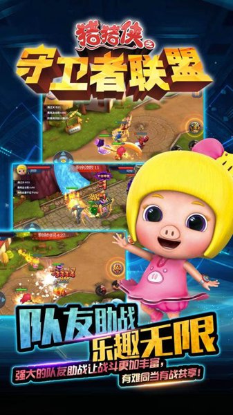猪猪侠之守卫者联盟内购版