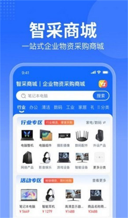 智采商城.jpg