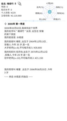 模拟人生路折相思