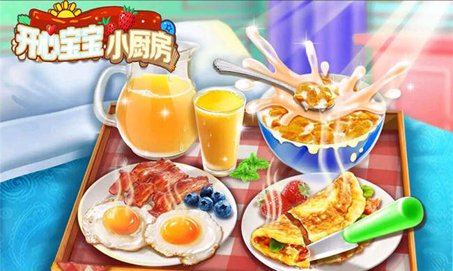 开心宝宝小厨房免广告