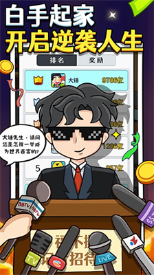 大锤的逆袭无限金币.png 大锤的逆袭无限金币.png