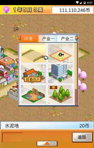 都市大亨物语无限金币版 都市大亨物语无限金币版