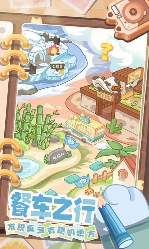猫咪餐车之旅无限金币版 猫咪餐车之旅无限金币版