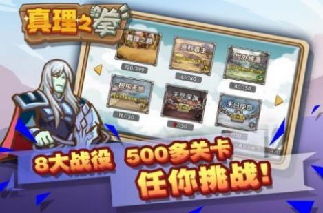 真理之拳内置菜单