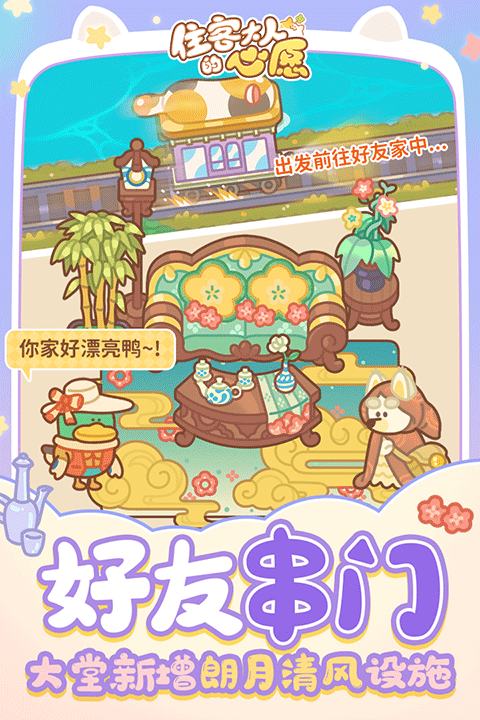 住客大人的心愿内购版.png 住客大人的心愿内购版.png