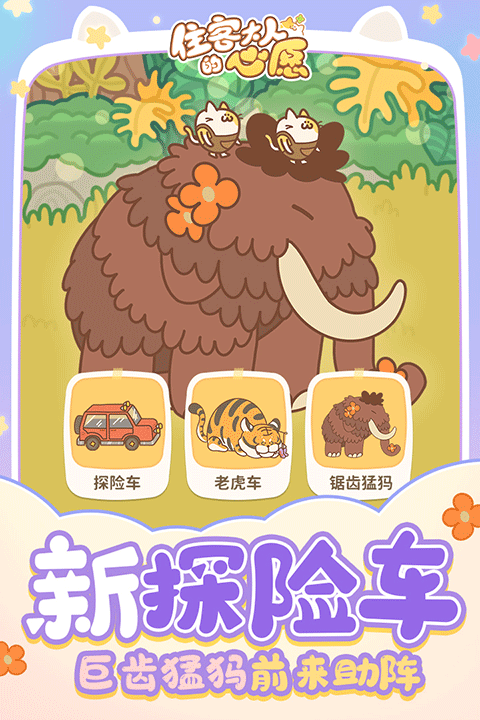 住客大人的心愿内购版.png 住客大人的心愿内购版.png